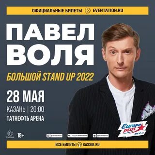 Гастроли воли