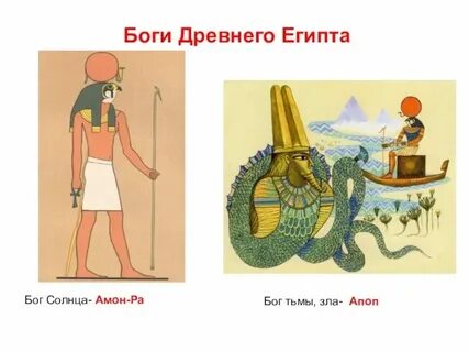 Кому принадлежат имена апоп и апис