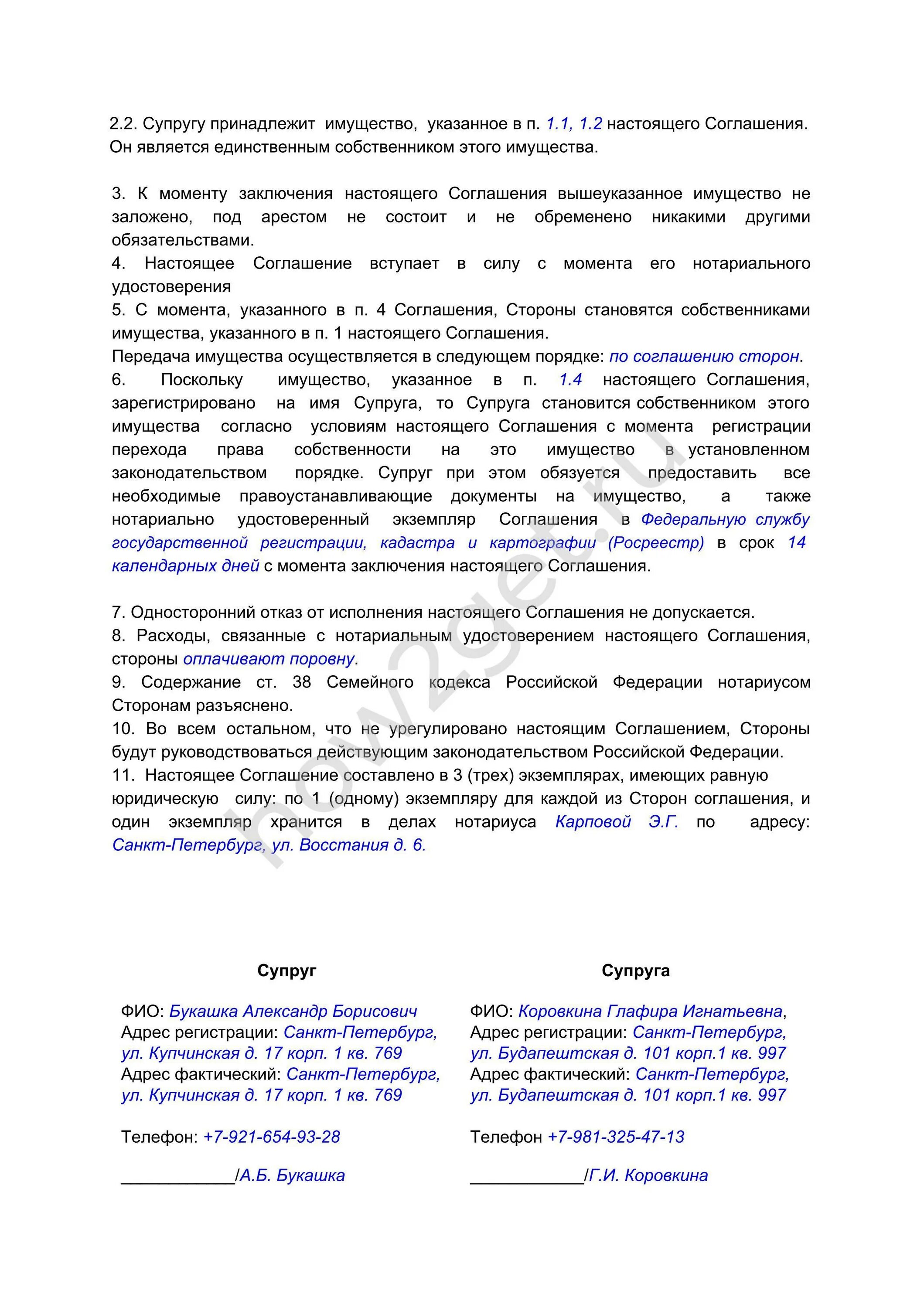 Соглашение о разделе нажитого имущества образец. Соглашение о разделе имущества форма нотариальная. Мировое соглашение у нотариуса о разделе имущества. Договор о разделе имущества образец. Согласие о разделе имущества супругов.