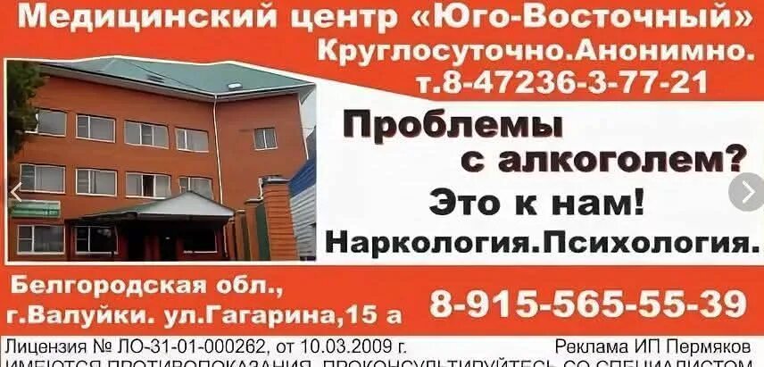Выведение из запоя ростовский областной наркологический центр. Кодировка от алкогольной зависимости валуйки. валуйки антиалкогольный центр. валуйки наркологический центр. медицинский центр юго восточный валуйки.