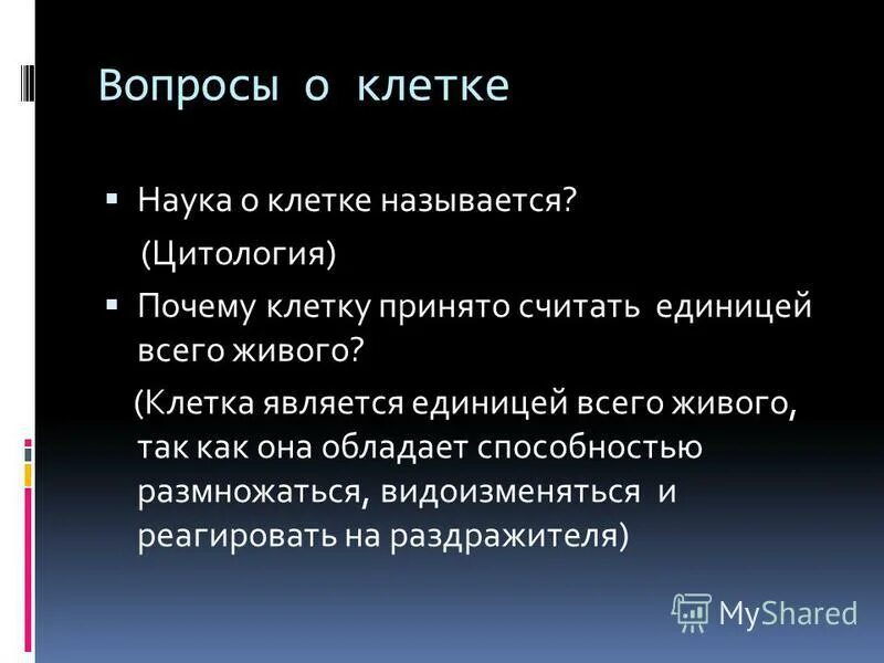 Живая клетка представляет собой. Клетка единица строения всех живых организмов. Схема строения животной и растительной клетки. Вопрос по теме цитология наука о клетке. Объясните почему клетка является.