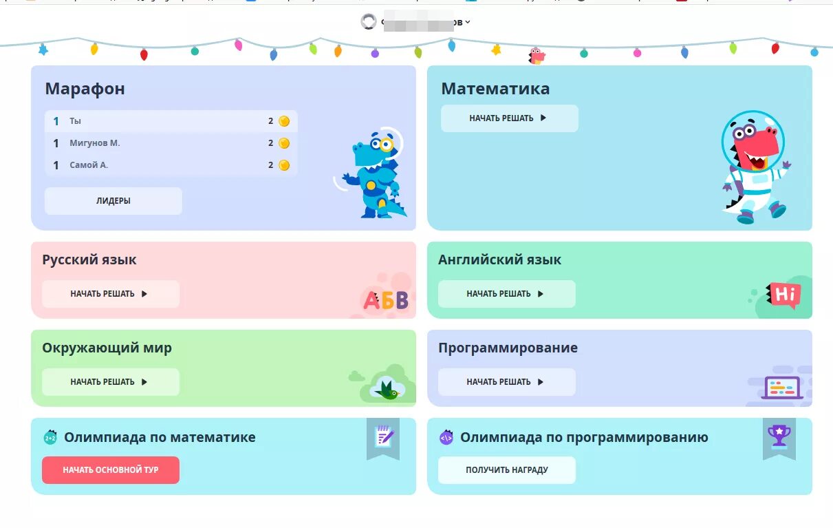 Учи ру 1 г. Учипу. Учи ту. Учи.ру задание от учителя в личный кабинет ученика. Учи ру личный кабинет ученика.