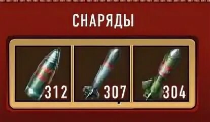 Сколько снарядов в пакете вампира