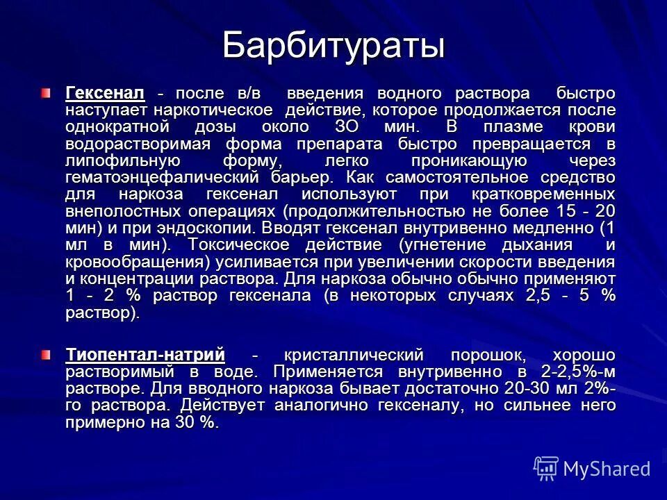 наркозные лекарственные препараты. общий наркоз последствия. осложнения вводного наркоза. осложнения анестезии. наркоз инструкция.