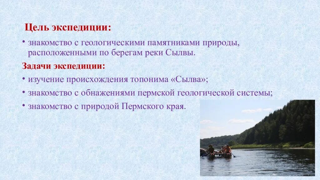 Цель экспедиции. Задачи экспедиции. Цели и задачи экспедиции. Цель памятников природы. Функции отдела экспедиции