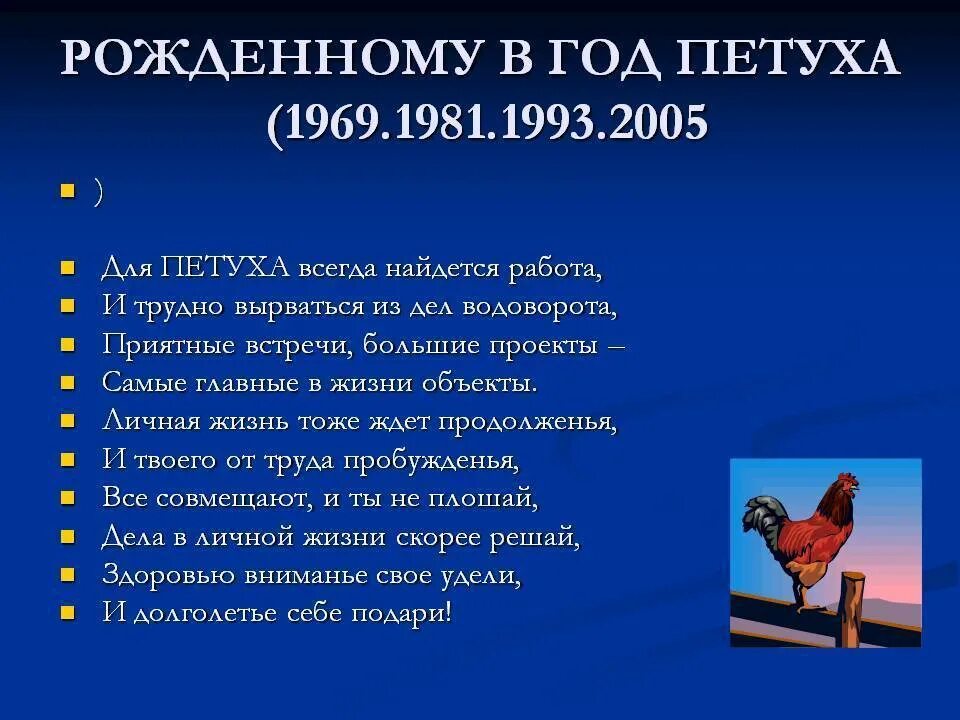 1981 Год петуха. Рождённый в год петуха. 2005 Год петуха характеристика. Год петуха 1993 год. Годы зодиака петуха