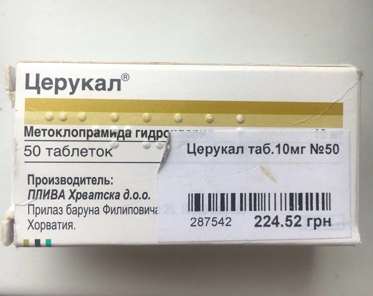 Церукал таблетки до еды или после принимать. Церукал таб 10мг. Церукал или Метоклопрамид. Церукал таблетки 250 мг. Церукал 10 мг 50 шт.