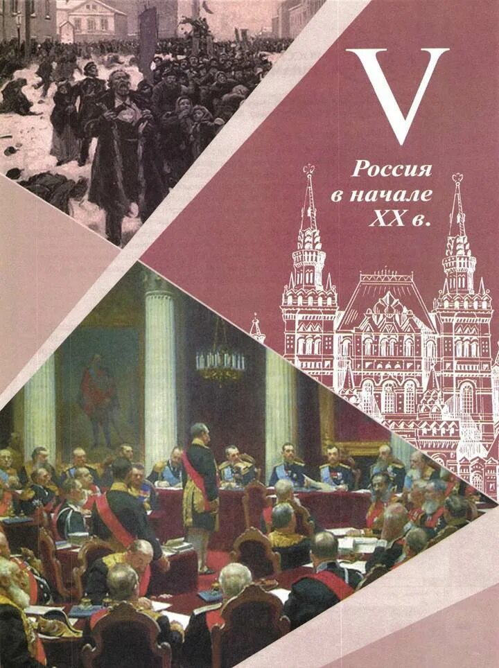 Новейшая история россии 9 класс пособие. Учебник по истории России 9 класс. Учебник по истории 20 века. Книга по истории России 9 класс. История России IX-XX ВВ.