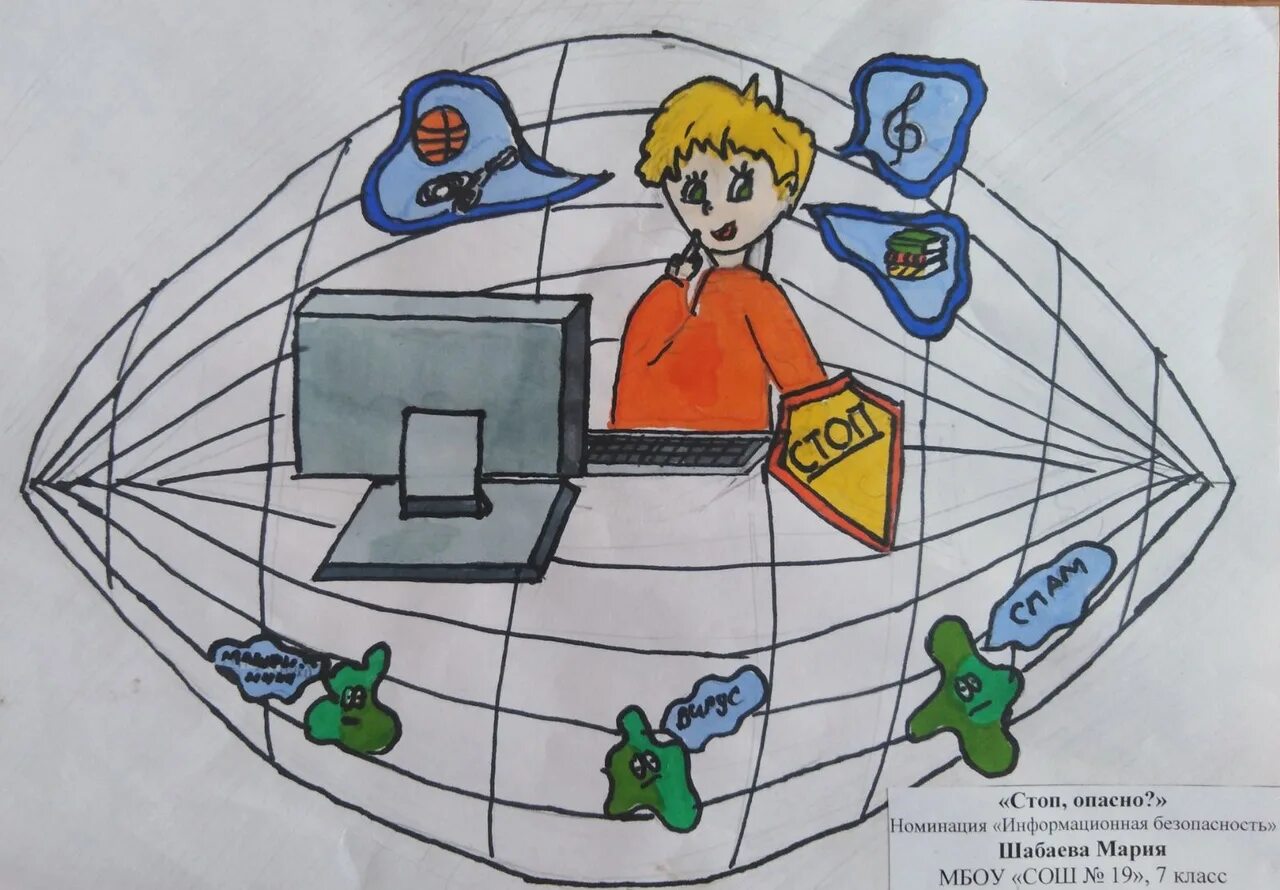 Мир без информации. Безопасность в сети интернет рисунок. Безопасный интернет. Рисунки на тему безопасный интернет для детей. Интернет глазами детей рисунки.