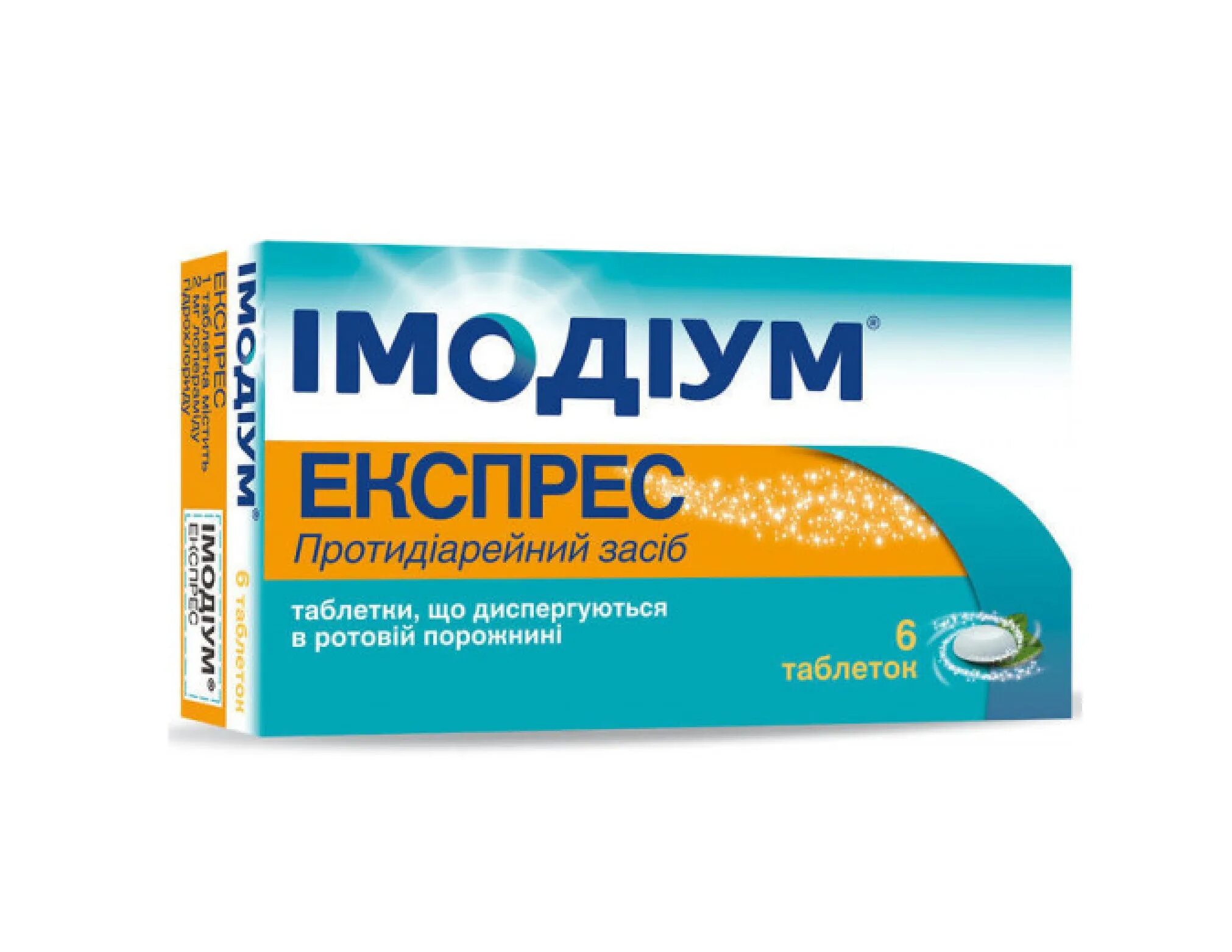 Имодиум экспресс как пить. Имодиум таблетки 2мг №6. имодиум экспресс. таблетки от поноса экспресс. имодиум экспресс таб. 2 мг №6.
