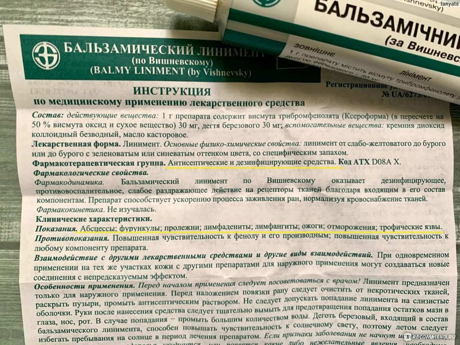 Вишневский без запаха