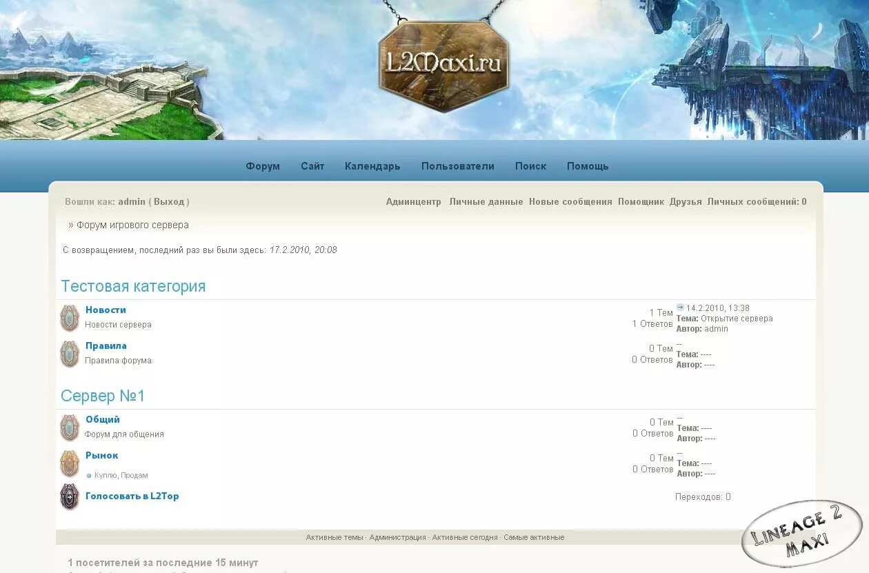 Л forum. Форум. Форум IPB 2.. Личный кабинет для java серверов Lineage. Jøkérгивки для форумов.