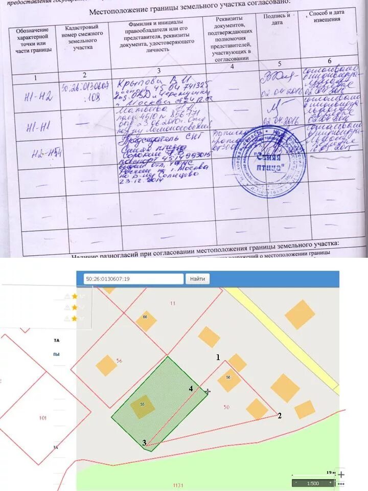 Пример акта согласования границ земельного участка. Согласование границ при межевании земельного участка с соседями. Акт согласования границ земельного участка по доверенности. Местоположение границы земельного участка согласовано. Извещение о согласовании местоположения границ земельного участка