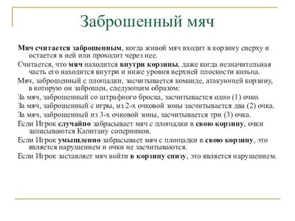 Если игрок не считается
