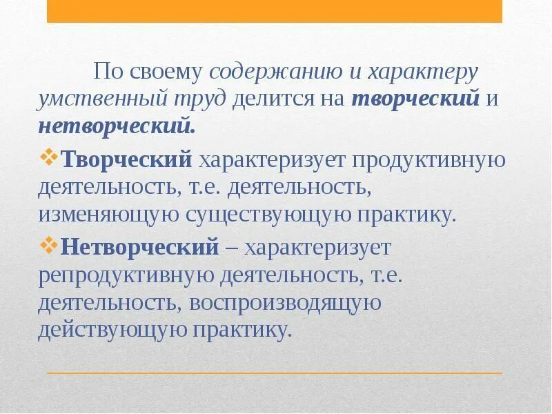 Творческая и нетворческая деятельность. Творческая и не творческая деятельность. Чем творческая деятельность отличается от нетворческой. Творческий характер деятельности. Можно считать творческим