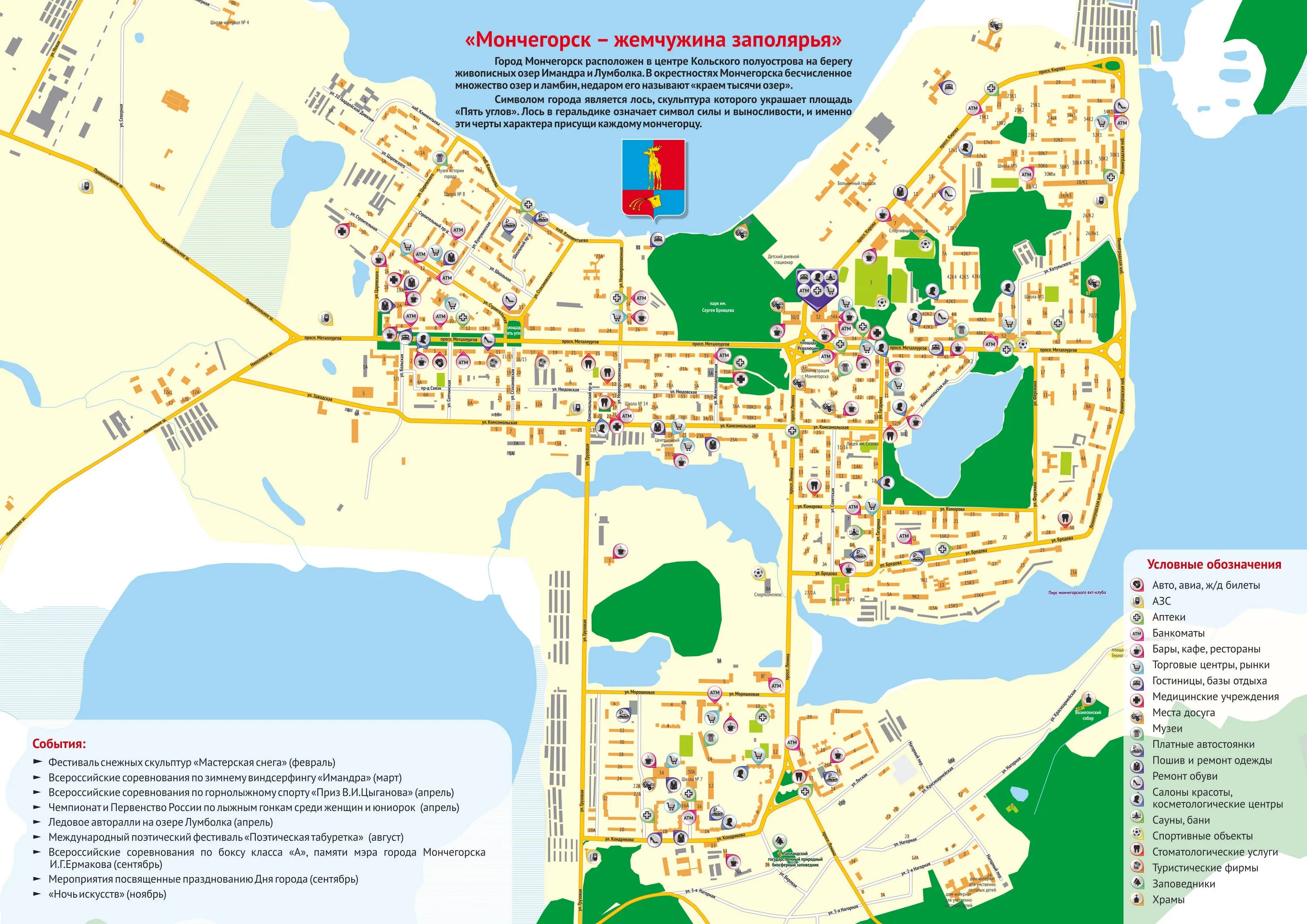 Код апатиты. Мончегорск карта города с улицами. Город Мончегорск на карте. Карта Мончегорска с улицами. Г.Мончегорск Мурманской карта.