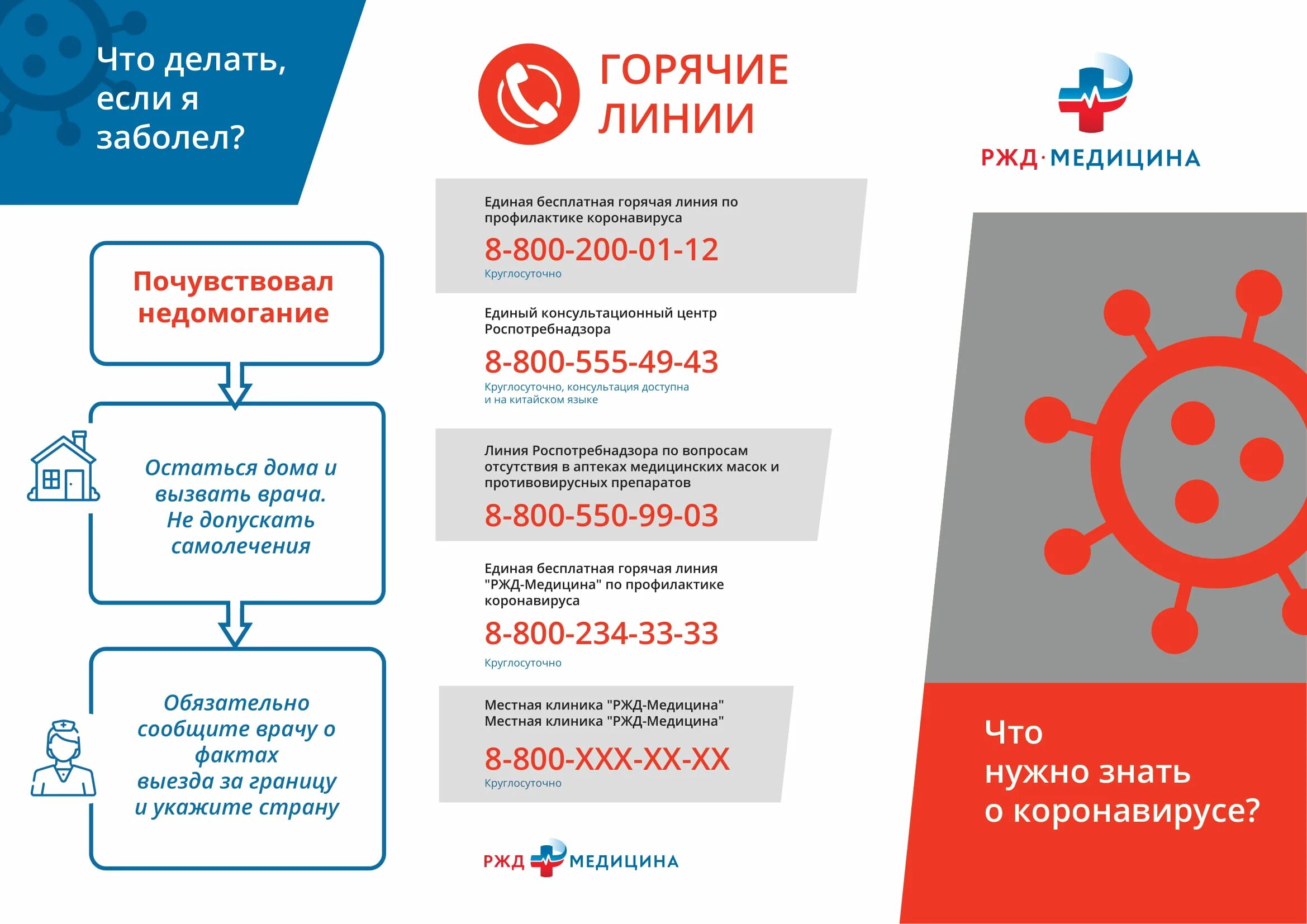 Ржд телефон горячей линии москва. Горячая линия. Горячие линии РЖД медицина. РЖД медицина памятка. РЖД горячая линия РЖД.