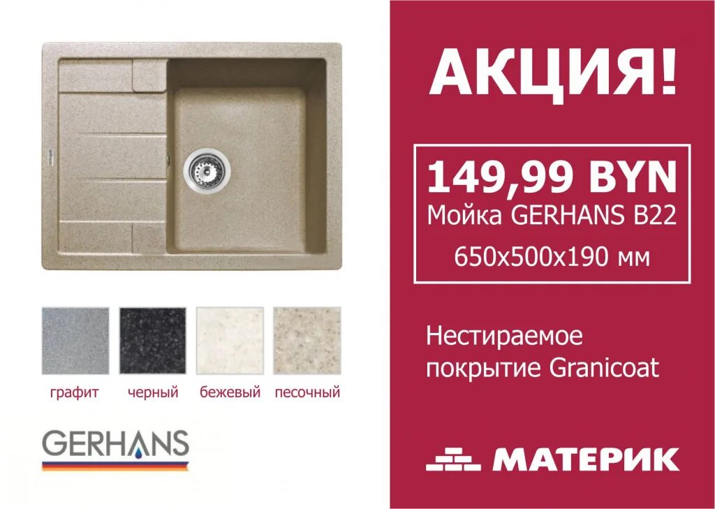 Мойка gerhans купить. Мойка Gerhans 650-500 Оникс. Кухонная мойка Gerhans b 22 19 серый 650х500 мм. Герханс мойка кухонная. Мойка каменная графит Gerhans.