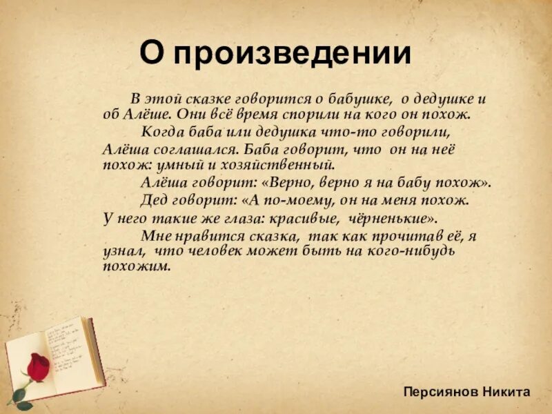 Произведения про историю. Расскажите о своей любимой книге. Моя любимая книга. О любимом произведении. Рассказ о любимом произведении.