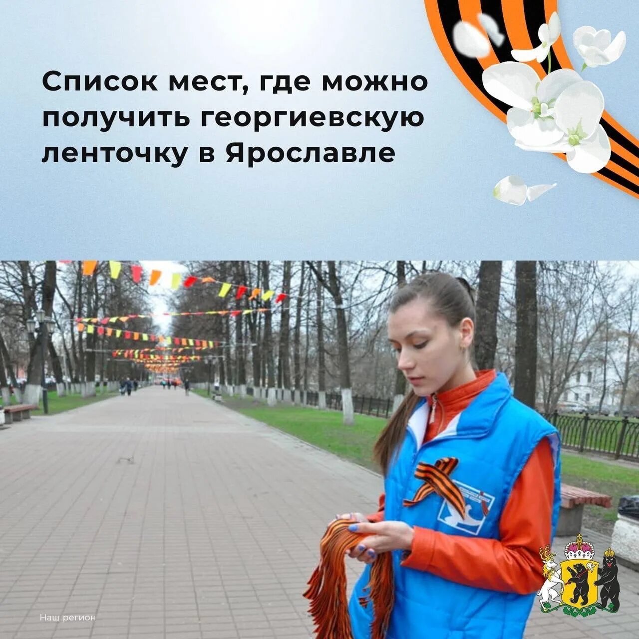 Где можно получить георгиевскую ленточку. Раздают георгиевские ленточки. получи георгиевскую ленту. георгиевская ленточка 8.