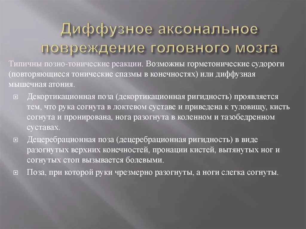 Аксональное повреждение головного. Диффузное аксональное поражение головного мозга. Аксональное повреждение головного мозга. Диффузное аксональное повреждение ДАП головного мозга. Диффузный аксональный повреждение.