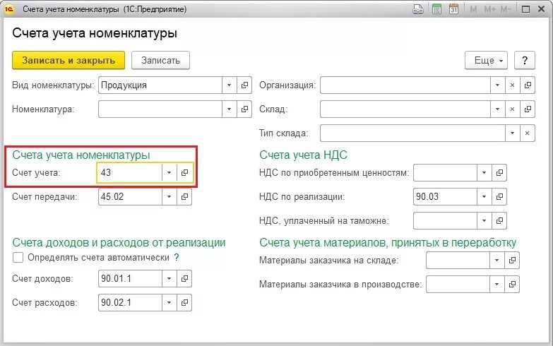 Счет учета 10.01. Топливо счета учета номенклатуры. Счет учета это. Счет учета 10.