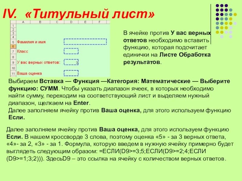 Сумм категория функция. Титульный лист кроссворда. Как оформить титульный лист кроссворда. Титульник для кроссворда. Титульный лист по кроссворду.