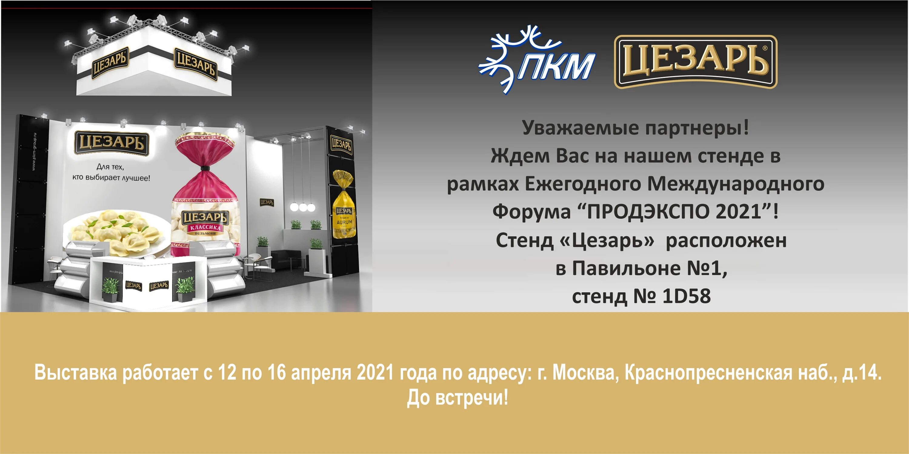 Схема продэкспо 2024. Продэкспо 2021 Белоруссия. Продэкспо чай. Продэкспо 2023. Мясная выставка Продэкспо.