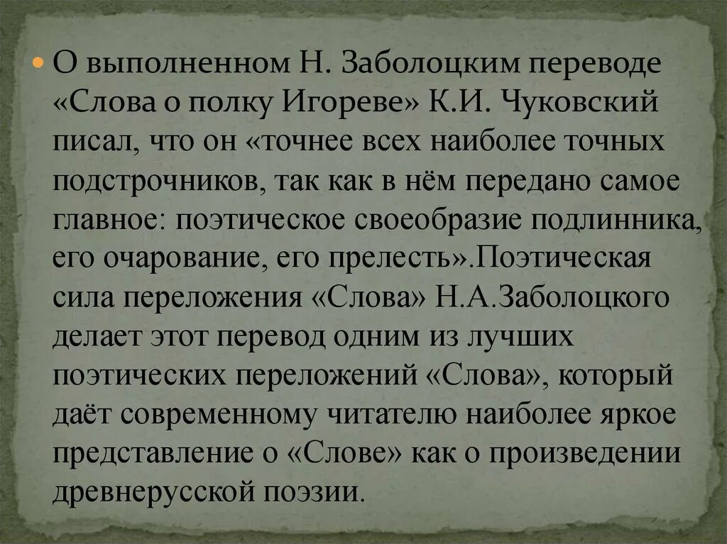 Прочитай слово о полку. Слово о полку Игореве Заболоцкий. Слово о полку Игореве книга Заболоцкий. Переводы слова о полку Игореве.