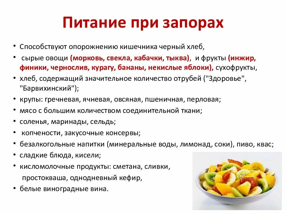 При запорах для опорожнения кишечника взрослых. Продукты при запоре. Блюда при запоре детям. Продукты при запоре у детей. Продукты при запоре у взрослых эффективные.