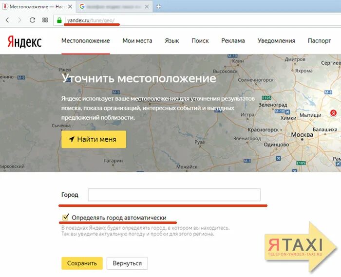 Уточнить местоположение. Местоположение настройка яндекса