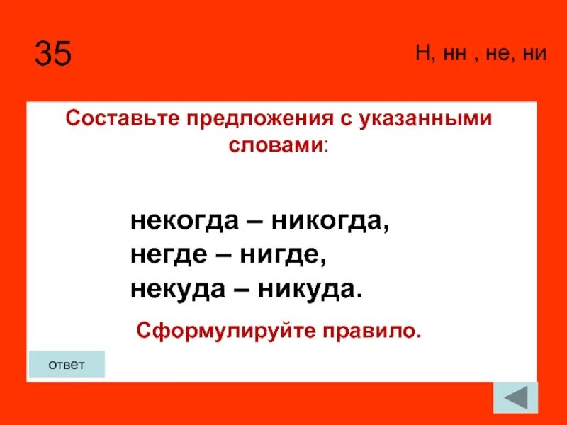 Незабыли или не забыли как правильно. Никогда как пишется. Как правильно пишется никогда или некогда. Как правельно написать "не когда или ни когда. Никогда никогда правописание.