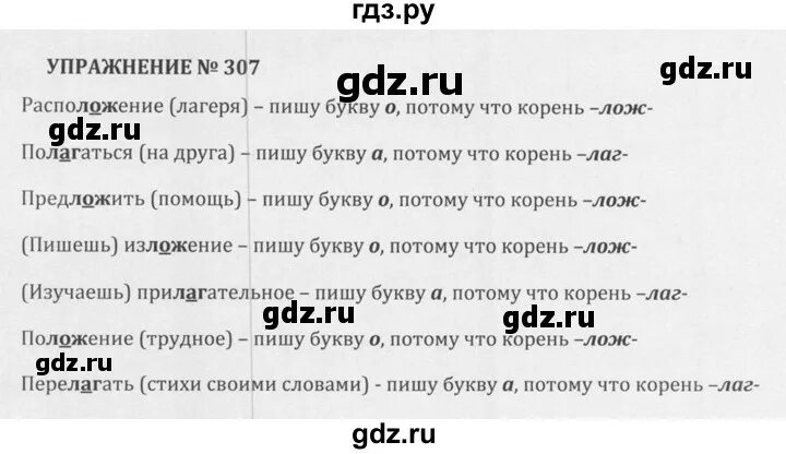 Упражнения 25 по русскому языку 5 класс. Русский язык упражнение 307. русский язык 5 класс упражнение 307. упражнения 307 по русскому языку. русский язык упражнение 307 ладыженская 5 класс.