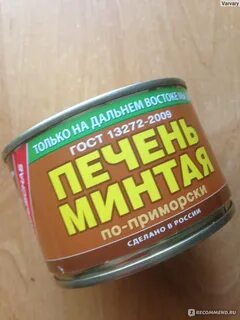 Печень минтая примрыбснаб