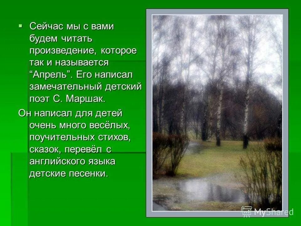 Апрель стихотворение 1 класс литературное. Стих про весну. Стихотворение о весне. Поэты о весне. Стихотворение о весне апрель.