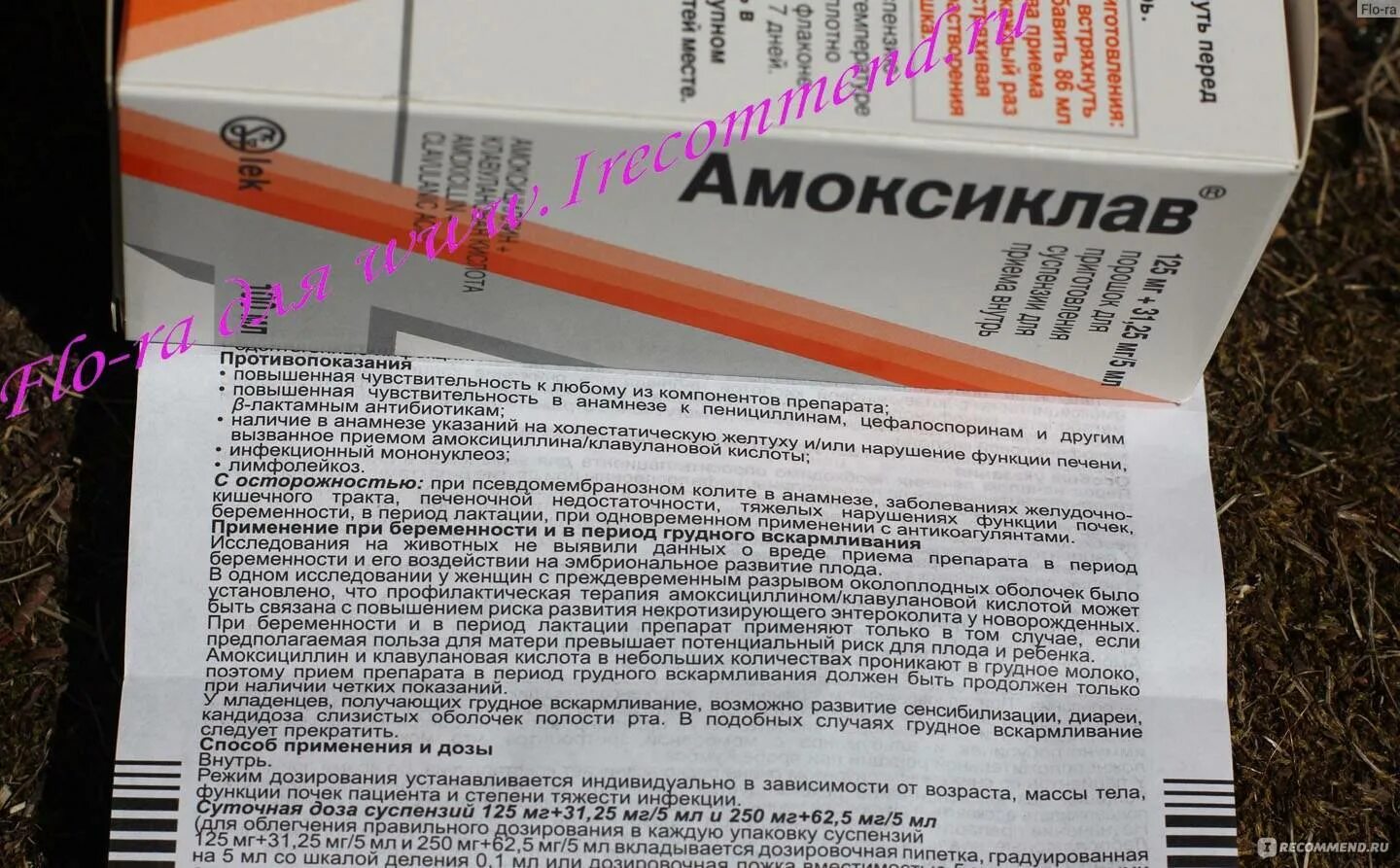 Амоксиклав суспензия 125 мг. Антибиотик амоксиклав дозировка 125. Амоксиклав детский суспензия 125 мг. Амоксиклав 125 суспензия дозировка. Амоксиклав 250 сколько воды