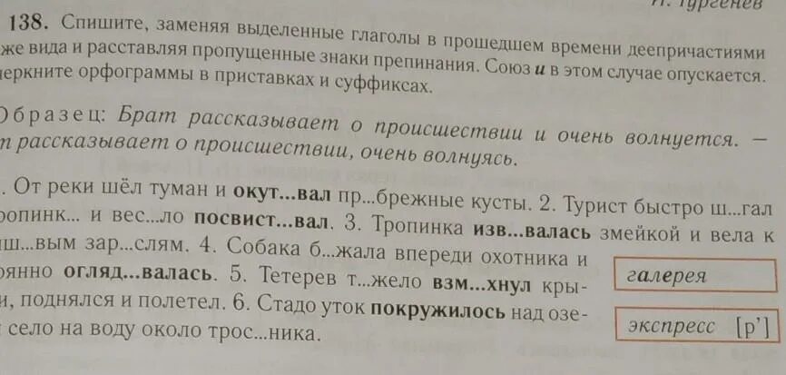 Спишите заменяя глаголы в неопределенной форме. Спишите заменяя глаголы в неопределенной форме деепричастиями. Спишите заменяя данные в скобках глаголы деепричастиями. Запишите предложение заменяя выделенные. Замени выделенные глаголы деепричастиями.