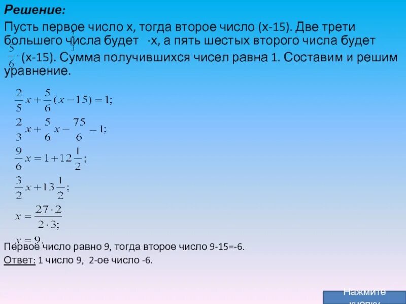 6 2 3 4 ответ. 3 3/5 X 1 1/2 решение. (-2 1/4)^-5*((2/3)^2)^-2 Решение. 6- (-2) Решение. А⅓-в⅓ решение.