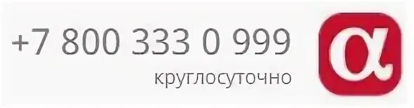 Альфа горячая