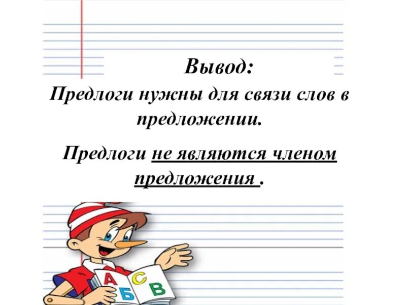 Предложения с предлогом примеры. Предложения с предлогом примеры