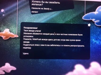 Звезда упала загадай быстрей