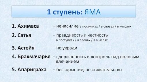 Восьмеричный путь йоги патанджали. 8 ступеней йоги патанджали. 8 ступеней аштанга йоги. 8 ступеней патанджали. 8 ступеней патанджали.