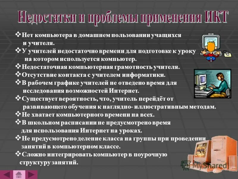 компьютерная грамотность педагога