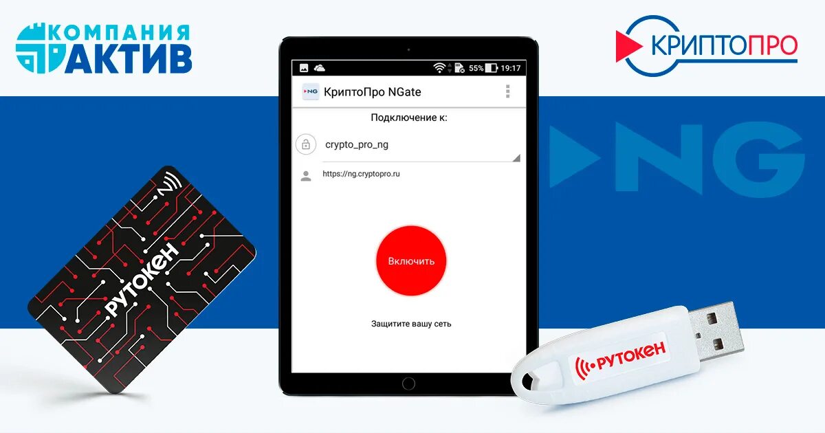 Рутокен 3.0 nfc. Рутокен эцп 3.0 nfc. криптопро ngate. актив рутокен.