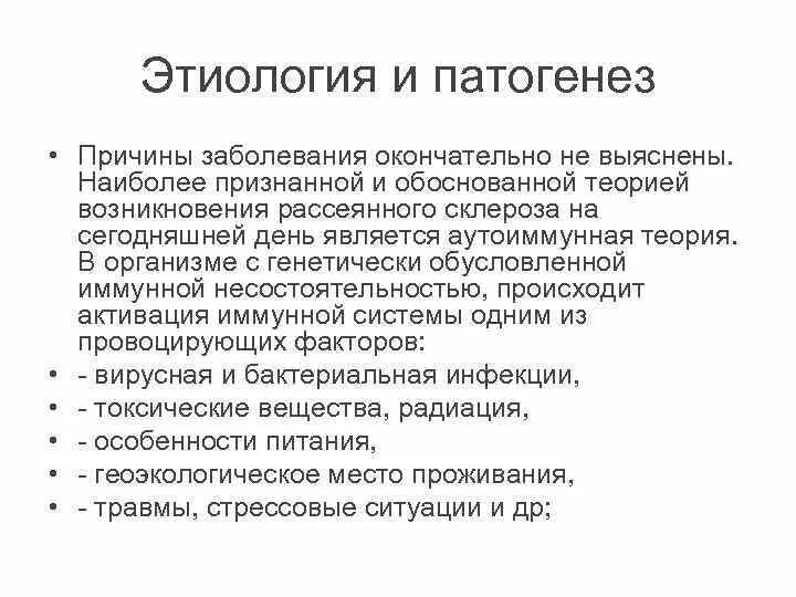 Этиология это причины. Причина (этиология) болезни. Этиология это причины. Причины патогенеза. Этиология условия и причины возникновения.
