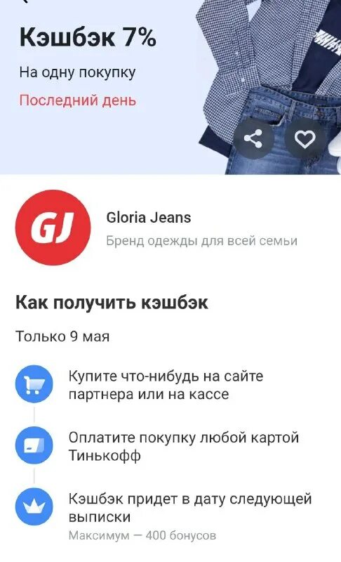 кэшбэк в глории джинс. глория джинс новотроицк график. кодовое слово подружка. скидка 10 процентов на весь ассортимент. кэшбэк в глории джинс.