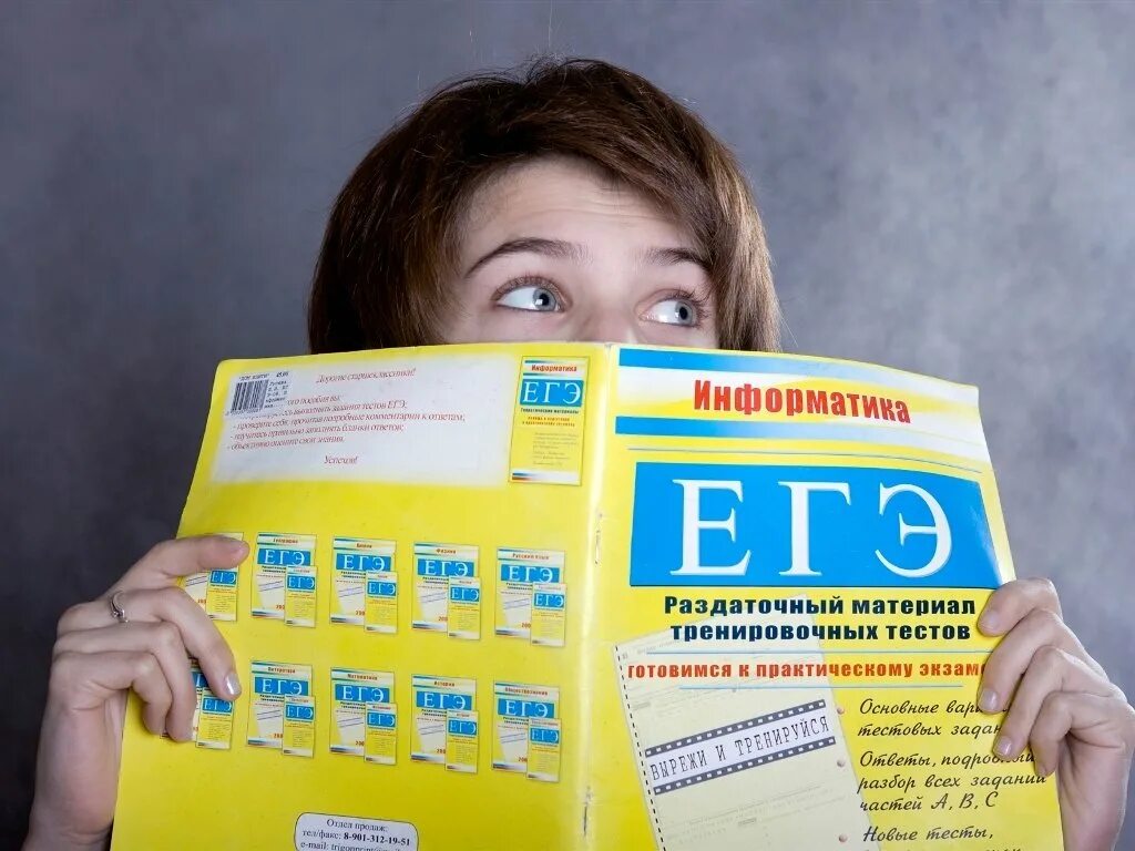 ЕГЭ. ЕГЭ картинки. ЕГЭ Информатика. Сдача ЕГЭ.