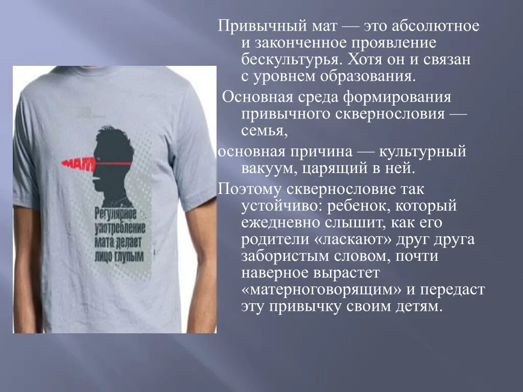 Является ли матом