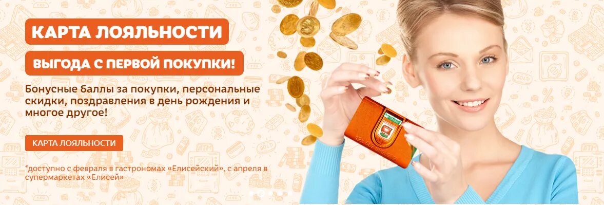 Программа лояльности реклама. Бонусная программа лояльности. реклама карт лояльности. программа лояльности баннер.