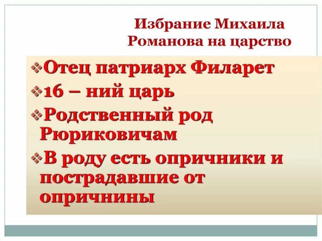 Причины избрания Михаила Романова. Причины избрания Михаила Романова на российский престол. Причины избрания Михаила Романова на царство. Почему выбор пал на михаила романова